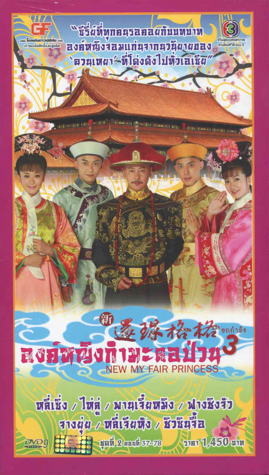 15138/องค์หญิงกำมะลอ 2.jpg